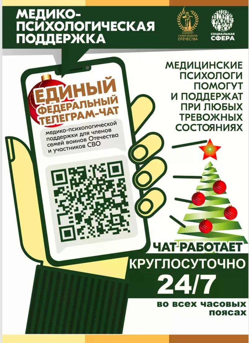 Медико-психологическая поддержка семьям и участникам СВО